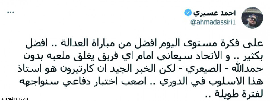 الأصفران..
«عثرة البداية» غضب ورضا