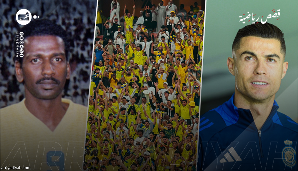 جمهور النصر.. جمهور ماجد وجمهور رونالدو..!!