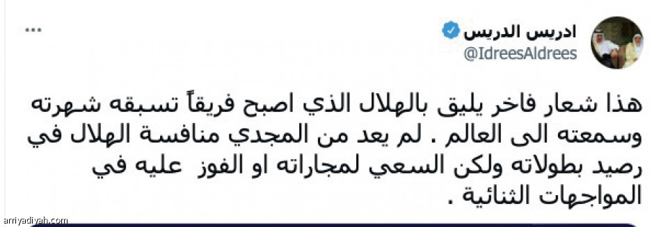 هوية الهلال..
تفاعل قياسي